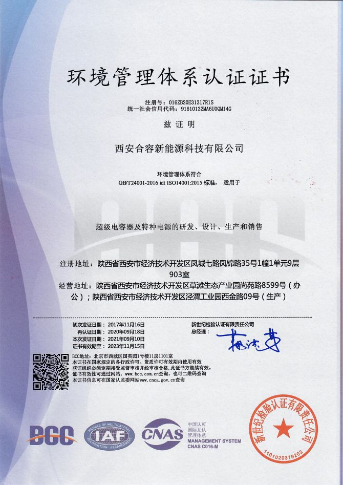 環(huán)境認證證書